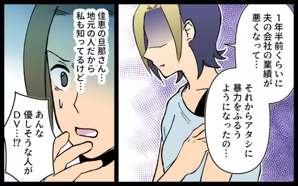 「「夫の暴力から逃げてきた」同情して友人を善意で受け入れた結果…想像を絶する展開に【漫画】」の画像