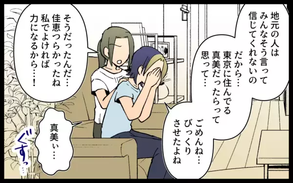 「「夫の暴力から逃げてきた」同情して友人を善意で受け入れた結果…想像を絶する展開に【漫画】」の画像