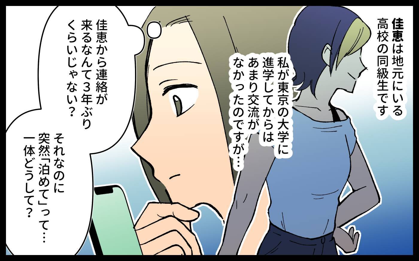 「夫の暴力から逃げてきた」同情して友人を善意で受け入れた結果…想像を絶する展開に【漫画】