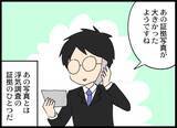 「社用車で不貞行為とは…油断しまくり夫と相手女性を絶対に許さない！」の画像2