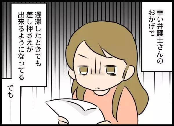 「社用車で不貞行為とは…油断しまくり夫と相手女性を絶対に許さない！」の画像