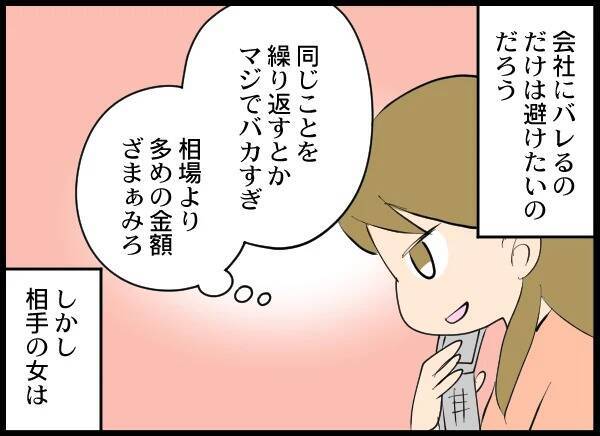 社用車で不貞行為とは…油断しまくり夫と相手女性を絶対に許さない！
