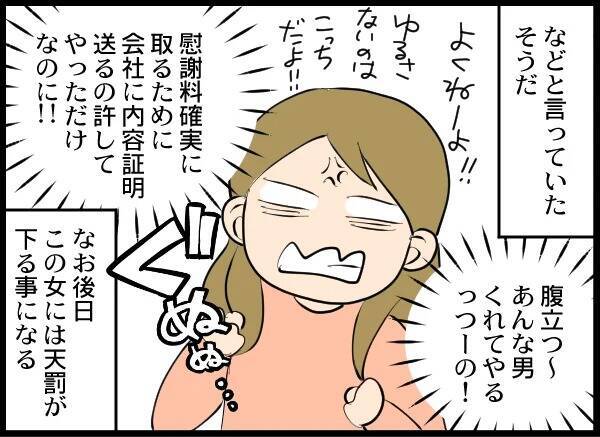 社用車で不貞行為とは…油断しまくり夫と相手女性を絶対に許さない！