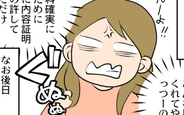 【漫画】社用車で行為とは…油断しまくり夫と相手女性を絶対に許さない！【優しい夫がクズだとわかるまで Vol.17】