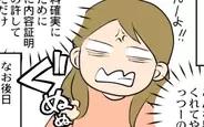 【漫画】社用車で行為とは…油断しまくり夫と相手女性を絶対に許さない！【優しい夫がクズだとわかるまで Vol.17】