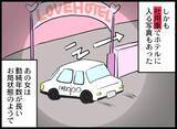 「社用車で不貞行為とは…油断しまくり夫と相手女性を絶対に許さない！」の画像4