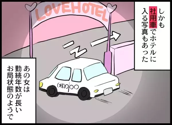 「社用車で不貞行為とは…油断しまくり夫と相手女性を絶対に許さない！」の画像