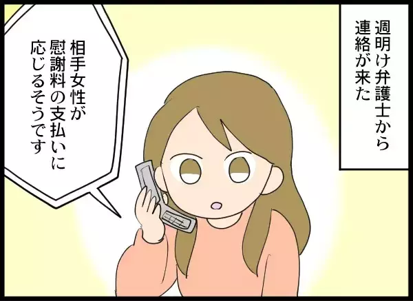 「社用車で不貞行為とは…油断しまくり夫と相手女性を絶対に許さない！」の画像