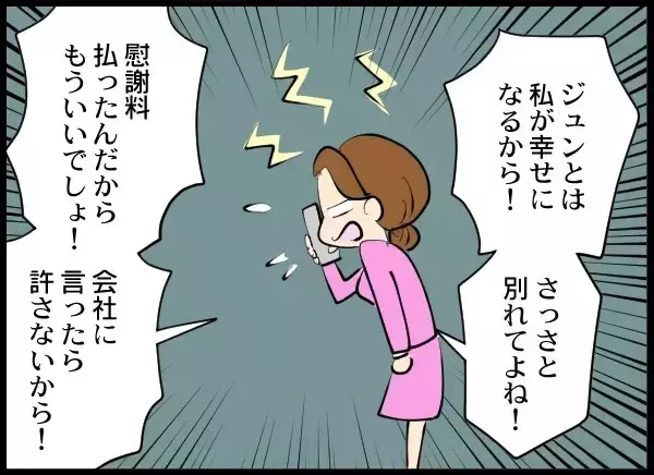 「社用車で不貞行為とは…油断しまくり夫と相手女性を絶対に許さない！」の画像
