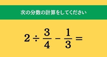 大人ならわかる？ 小学校の「算数」問題＜Vol.2091＞