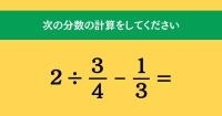 大人ならわかる？ 小学校の「算数」問題＜Vol.2091＞
