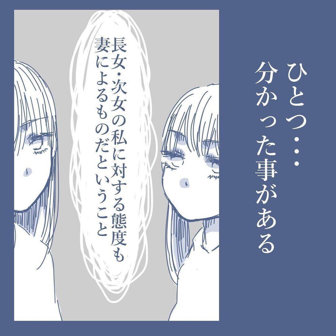【漫画】あれだけのことを言われても決断できない…変化が怖いのだ【見えない地獄 Vol.30】