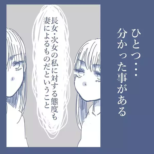 「【漫画】あれだけのことを言われても決断できない…変化が怖いのだ【見えない地獄 Vol.30】」の画像