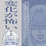 「【漫画】あれだけのことを言われても決断できない…変化が怖いのだ【見えない地獄 Vol.30】」の画像5