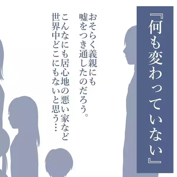 「【漫画】あれだけのことを言われても決断できない…変化が怖いのだ【見えない地獄 Vol.30】」の画像