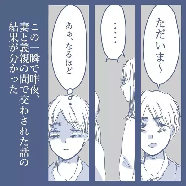 「【漫画】あれだけのことを言われても決断できない…変化が怖いのだ【見えない地獄 Vol.30】」の画像