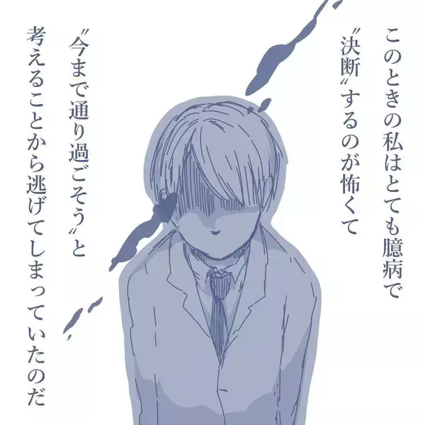 「【漫画】あれだけのことを言われても決断できない…変化が怖いのだ【見えない地獄 Vol.30】」の画像