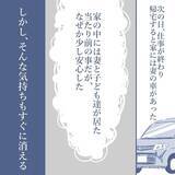 「【漫画】あれだけのことを言われても決断できない…変化が怖いのだ【見えない地獄 Vol.30】」の画像4