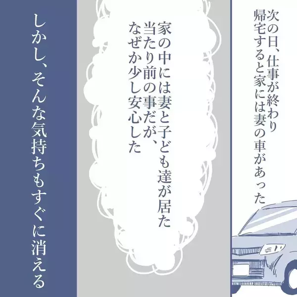「【漫画】あれだけのことを言われても決断できない…変化が怖いのだ【見えない地獄 Vol.30】」の画像