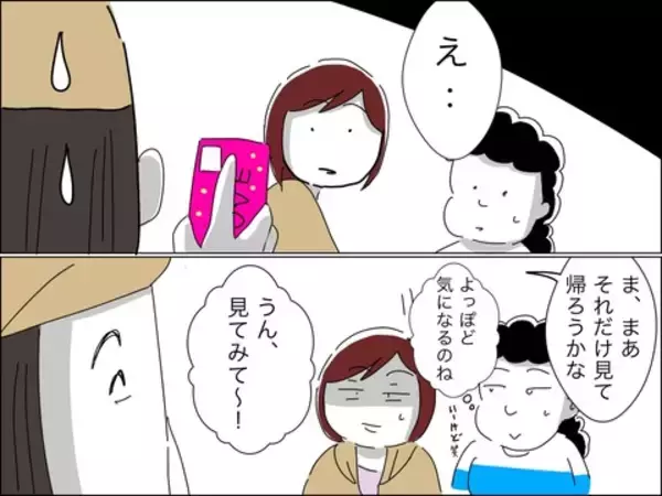 「自慢の旦那が気になる！ 対面までもう少し!?」の画像