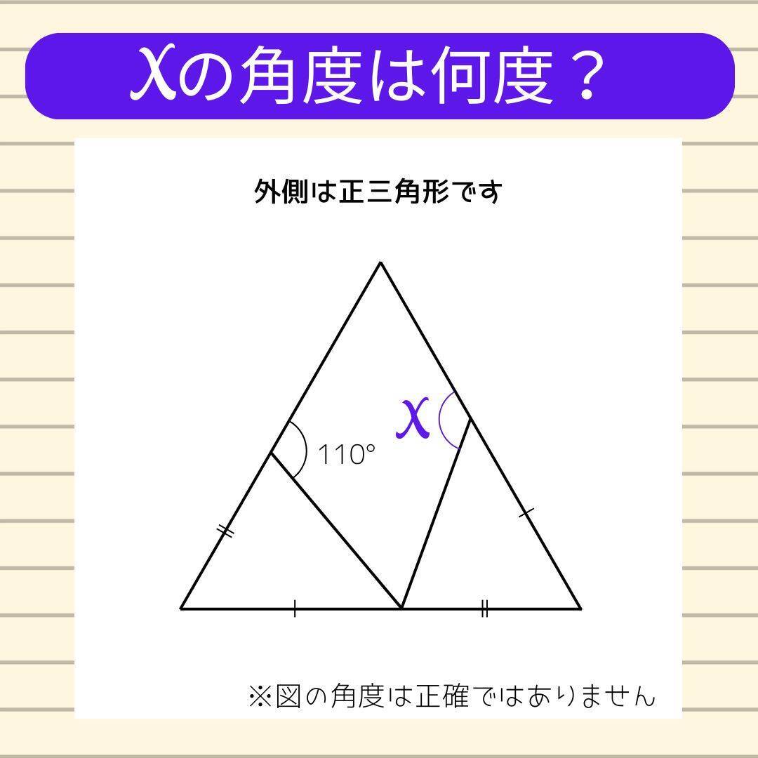 【角度当てクイズ Vol.2215】xの角度は何度？＜全3問＞
