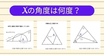 【角度当てクイズ Vol.2215】xの角度は何度？＜全3問＞