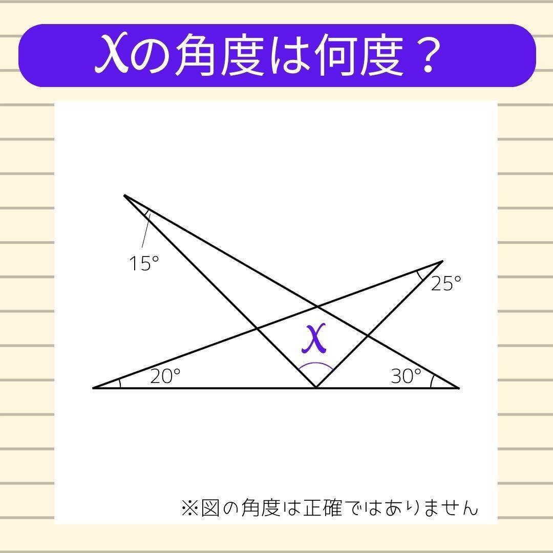【角度当てクイズ Vol.2215】xの角度は何度？＜全3問＞