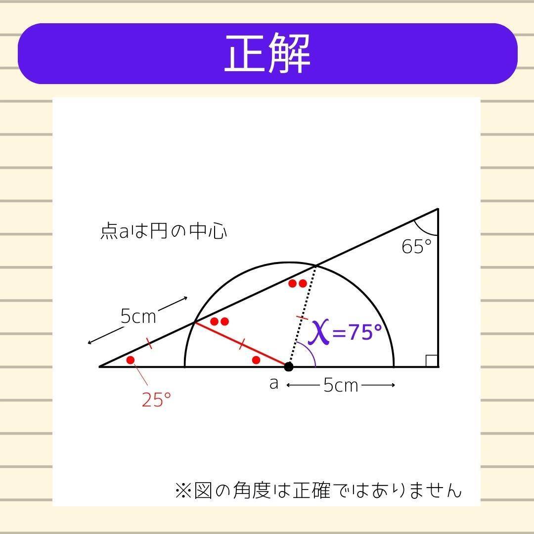 【角度当てクイズ Vol.2215】xの角度は何度？＜全3問＞