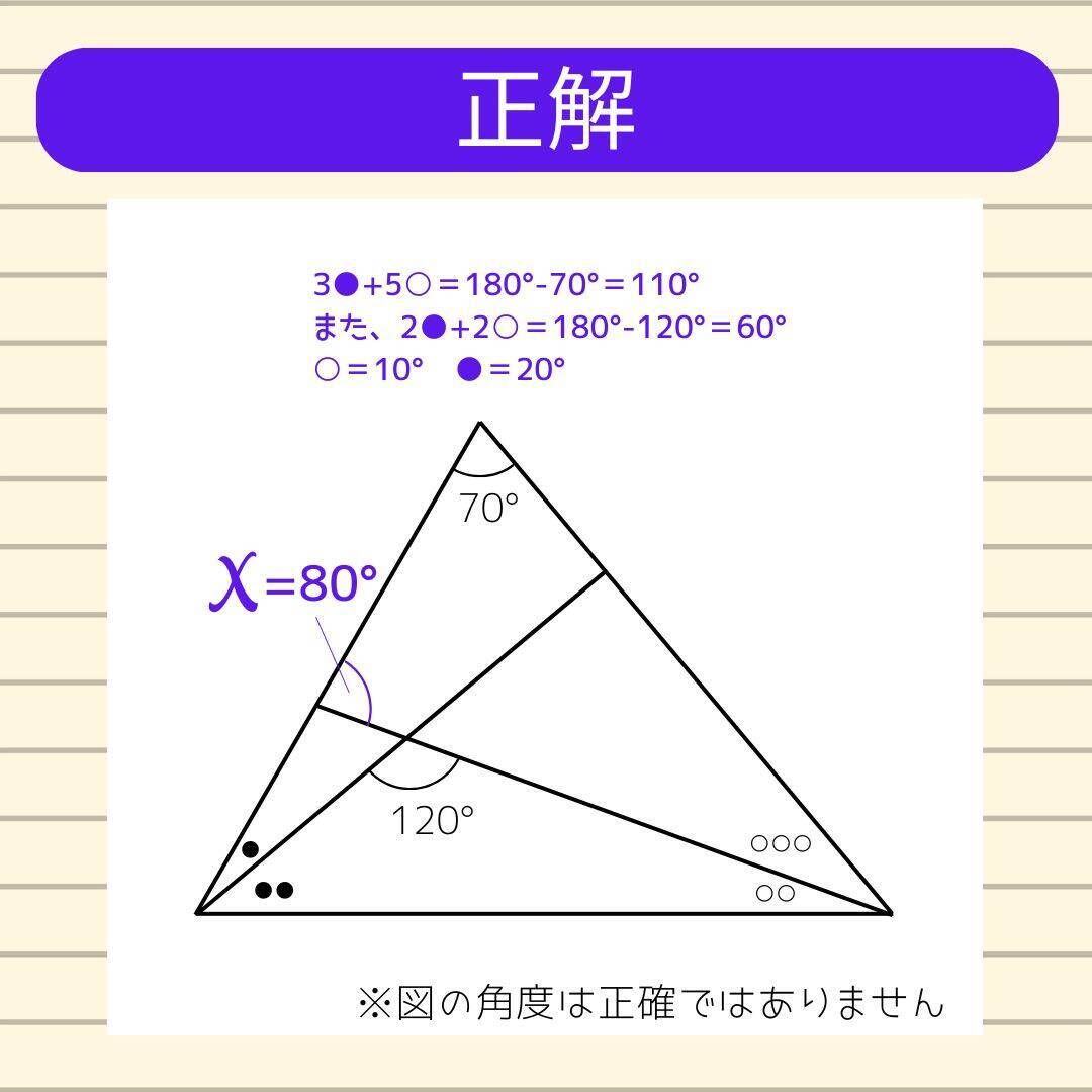 【角度当てクイズ Vol.2215】xの角度は何度？＜全3問＞
