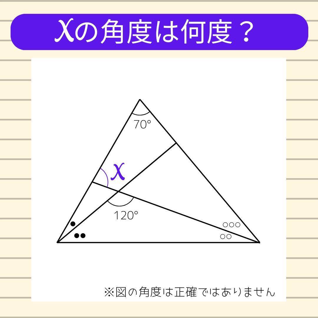 【角度当てクイズ Vol.2215】xの角度は何度？＜全3問＞