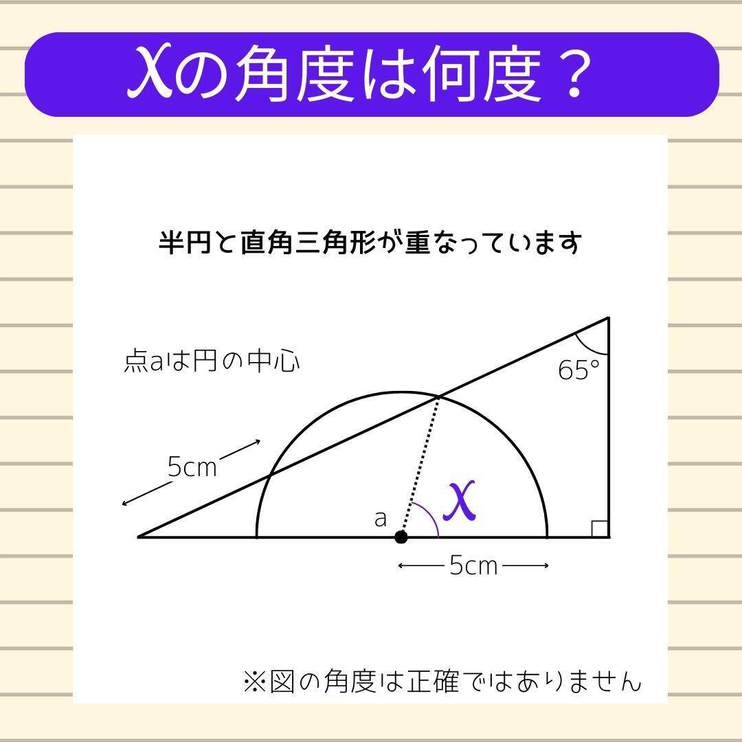 【角度当てクイズ Vol.2215】xの角度は何度？＜全3問＞