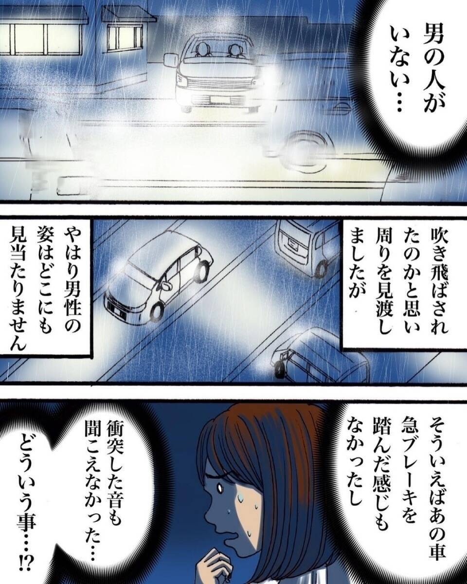 「車にはねられた男性の姿がどこにもない」母子を恐怖に陥れた雨の日の事故【漫画】