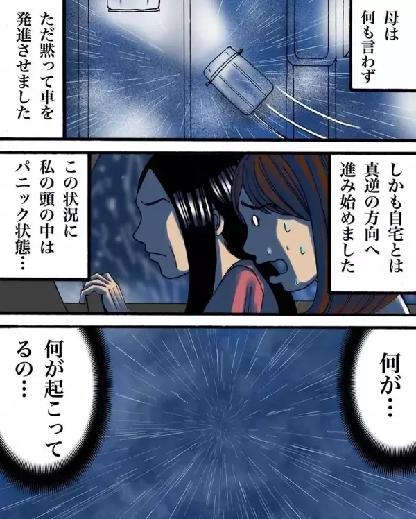 「「車にはねられた男性の姿がどこにもない」母子を恐怖に陥れた雨の日の事故【漫画】」の画像