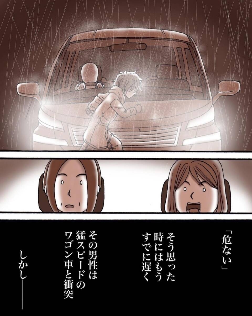 「車にはねられた男性の姿がどこにもない」母子を恐怖に陥れた雨の日の事故【漫画】