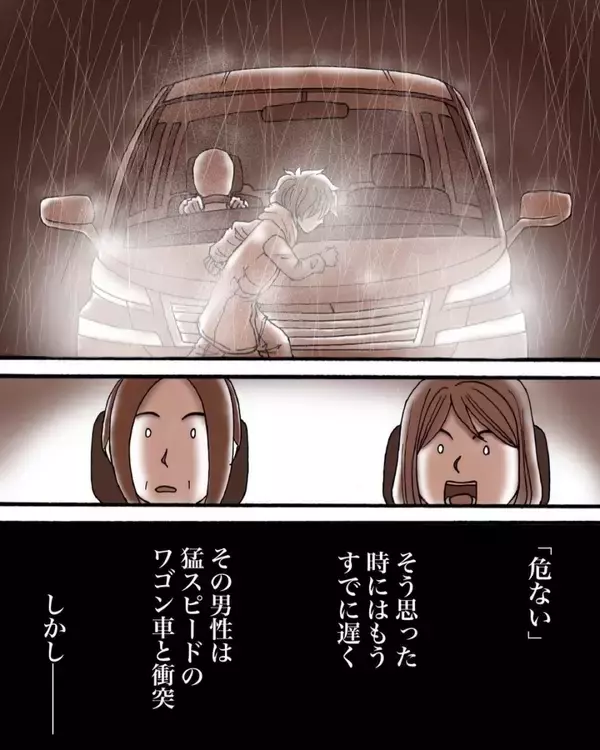 「「車にはねられた男性の姿がどこにもない」母子を恐怖に陥れた雨の日の事故【漫画】」の画像