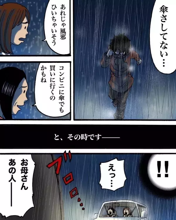 「「車にはねられた男性の姿がどこにもない」母子を恐怖に陥れた雨の日の事故【漫画】」の画像