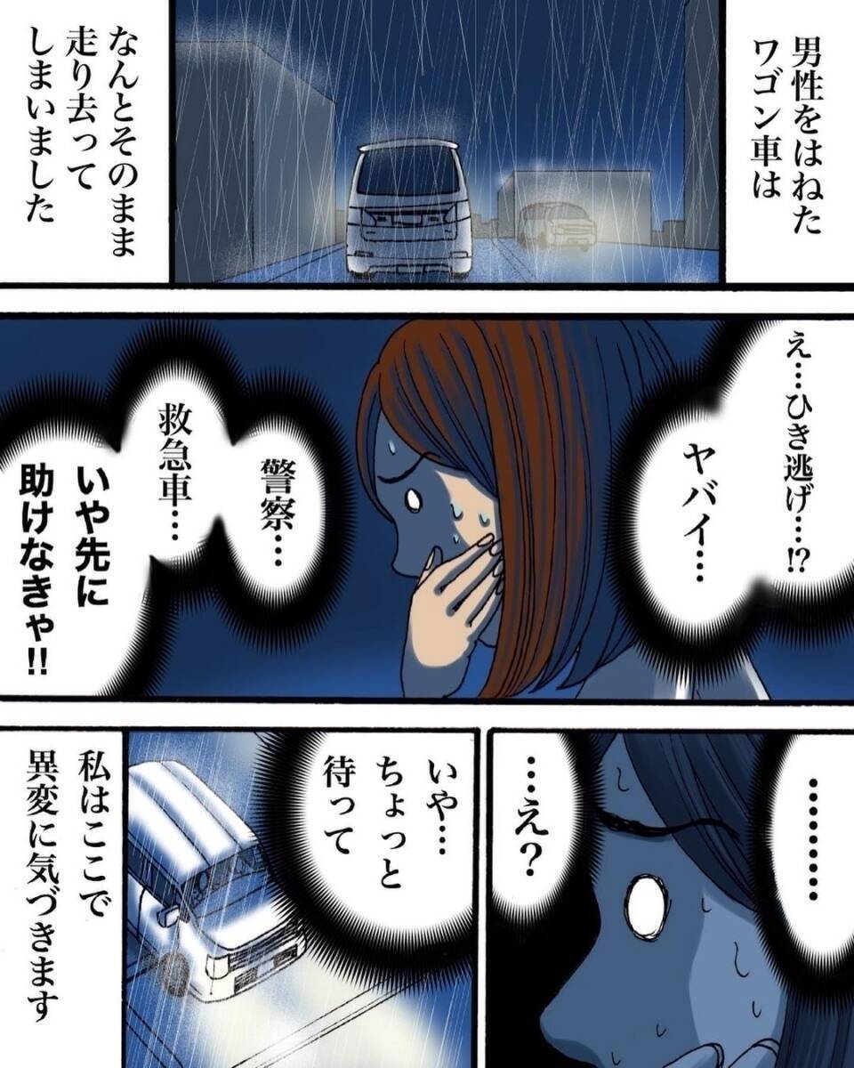 「車にはねられた男性の姿がどこにもない」母子を恐怖に陥れた雨の日の事故【漫画】