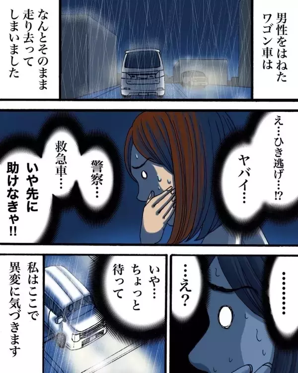 「「車にはねられた男性の姿がどこにもない」母子を恐怖に陥れた雨の日の事故【漫画】」の画像