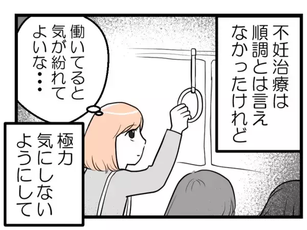 「【漫画】体外受精を希望すると「いくらかかるの？」と即却下【夫が気になるのはお金だけ Vol.11】」の画像