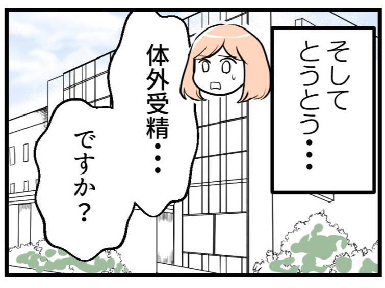 【漫画】体外受精を希望すると「いくらかかるの？」と即却下【夫が気になるのはお金だけ Vol.11】