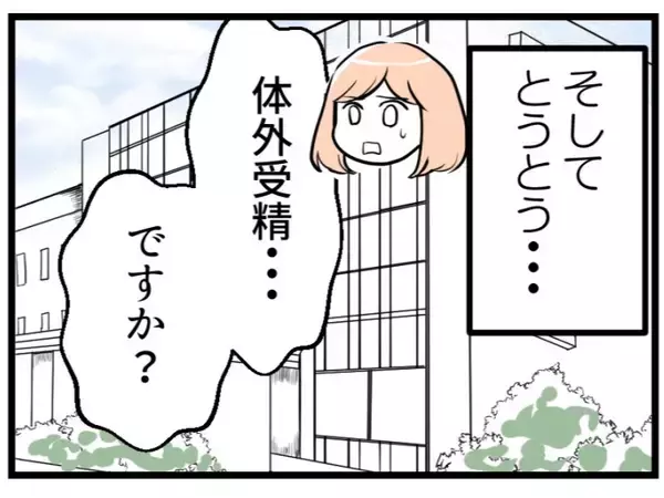 「【漫画】体外受精を希望すると「いくらかかるの？」と即却下【夫が気になるのはお金だけ Vol.11】」の画像