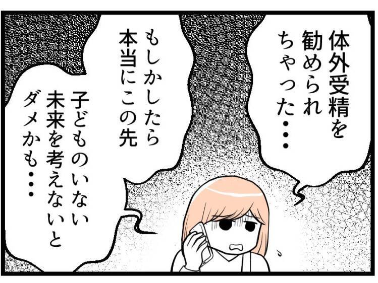 【漫画】体外受精を希望すると「いくらかかるの？」と即却下【夫が気になるのはお金だけ Vol.11】