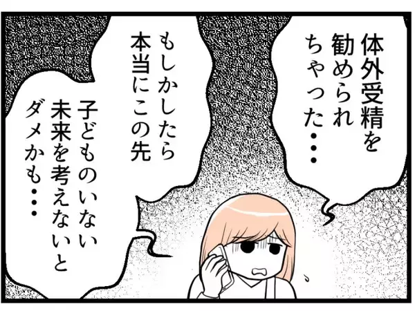 「【漫画】体外受精を希望すると「いくらかかるの？」と即却下【夫が気になるのはお金だけ Vol.11】」の画像