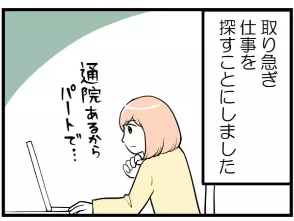 「【漫画】体外受精を希望すると「いくらかかるの？」と即却下【夫が気になるのはお金だけ Vol.11】」の画像