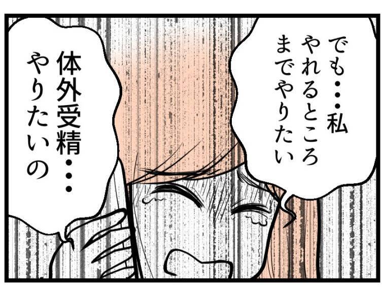 【漫画】体外受精を希望すると「いくらかかるの？」と即却下【夫が気になるのはお金だけ Vol.11】