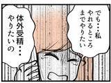 「【漫画】体外受精を希望すると「いくらかかるの？」と即却下【夫が気になるのはお金だけ Vol.11】」の画像7