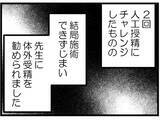 「【漫画】体外受精を希望すると「いくらかかるの？」と即却下【夫が気になるのはお金だけ Vol.11】」の画像4