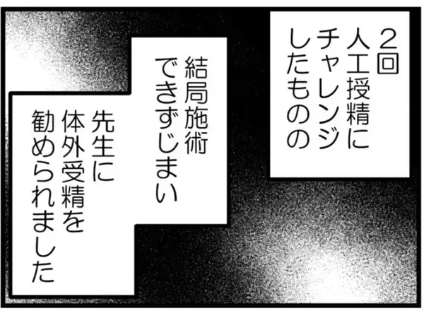 「【漫画】体外受精を希望すると「いくらかかるの？」と即却下【夫が気になるのはお金だけ Vol.11】」の画像