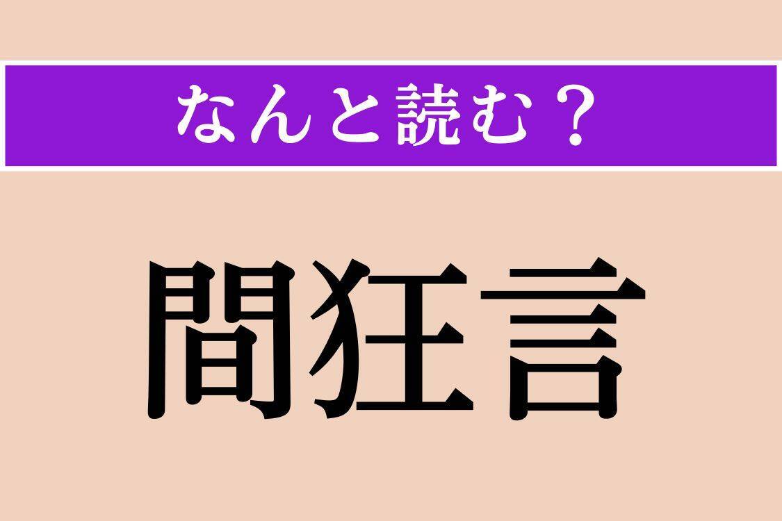 【難読漢字】「痼り」正しい読み方は？「凝り」と同じ読み方です