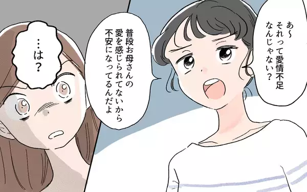「愛情不足ってどういうこと!? 人の子育てに口出ししてこないで！」の画像